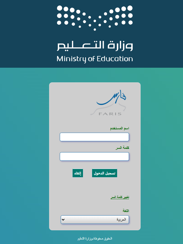 نظام فارس الخدمة الذاتية تسجيل الدخول