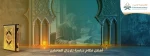أفضل أكاديميات تحفيظ القرآن أونلاين بالشرق الأوسط لعام 2026 - 2027