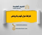معالجة تسرب المياه من الأسطح وحماية المباني